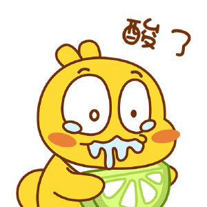 酸了