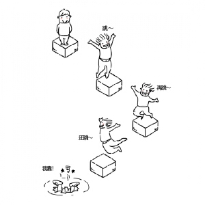 YAO哥系列-跳房子