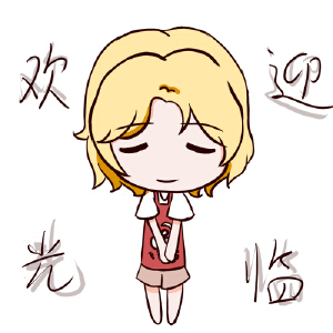 慌慌—欢迎光临