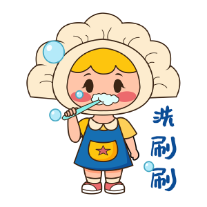 水饺妹表情包-洗刷刷