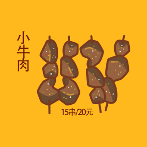 小牛肉